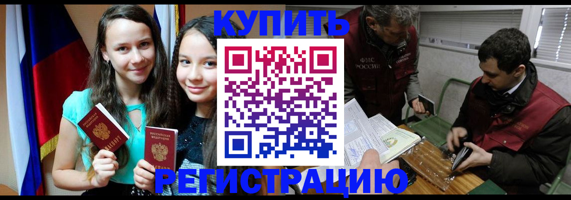 прописка штамп в Находке